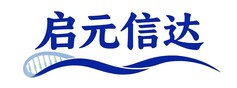 启元信达基金会